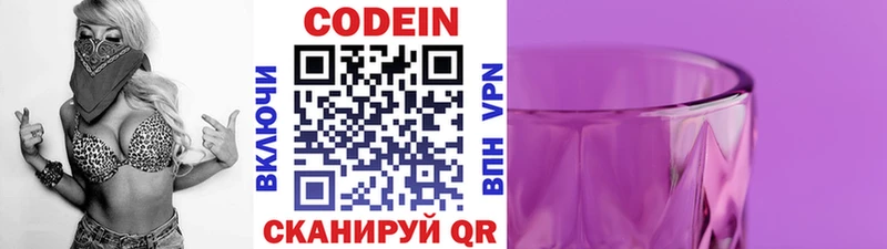 Codein Purple Drank  даркнет сайт  Арамиль 